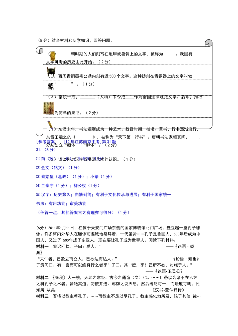 历届中考历史试题分册分考点汇编(7上材料题)_第1页