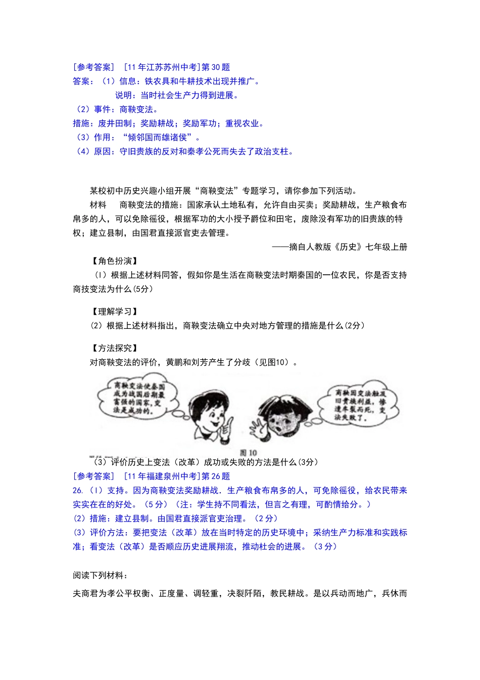 历届中考历史试题分册分考点汇编(7上材料题)_第3页