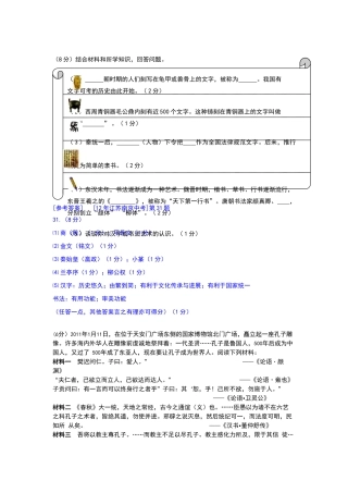 历届中考历史试题分册分考点汇编(7上材料题)