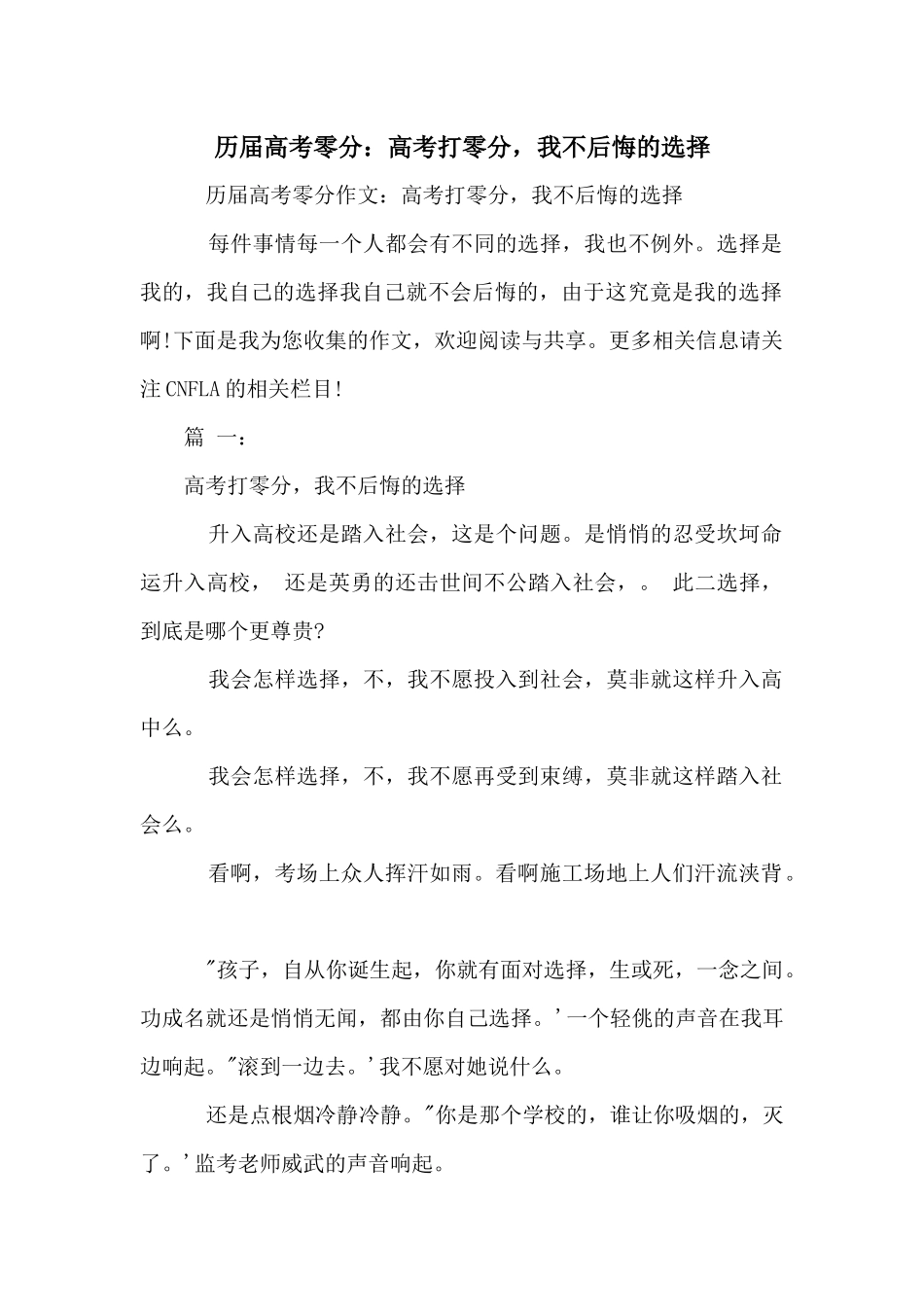 历届高考零分：高考打零分，我不后悔的选择_第1页