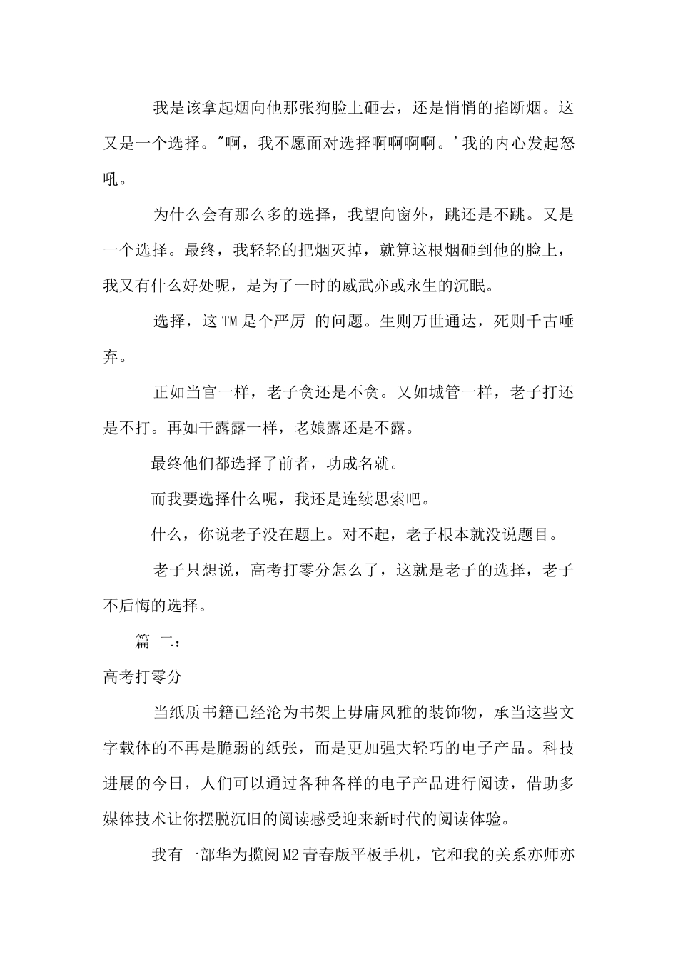 历届高考零分：高考打零分，我不后悔的选择_第2页