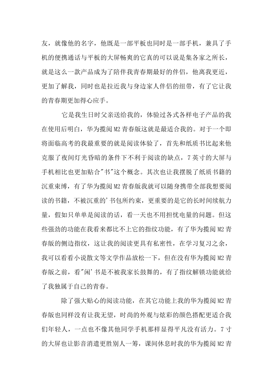 历届高考零分：高考打零分，我不后悔的选择_第3页