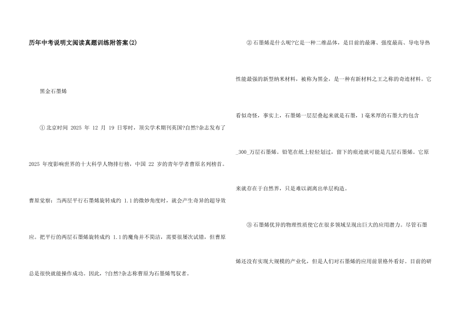历年中考说明文阅读真题训练附答案_第1页