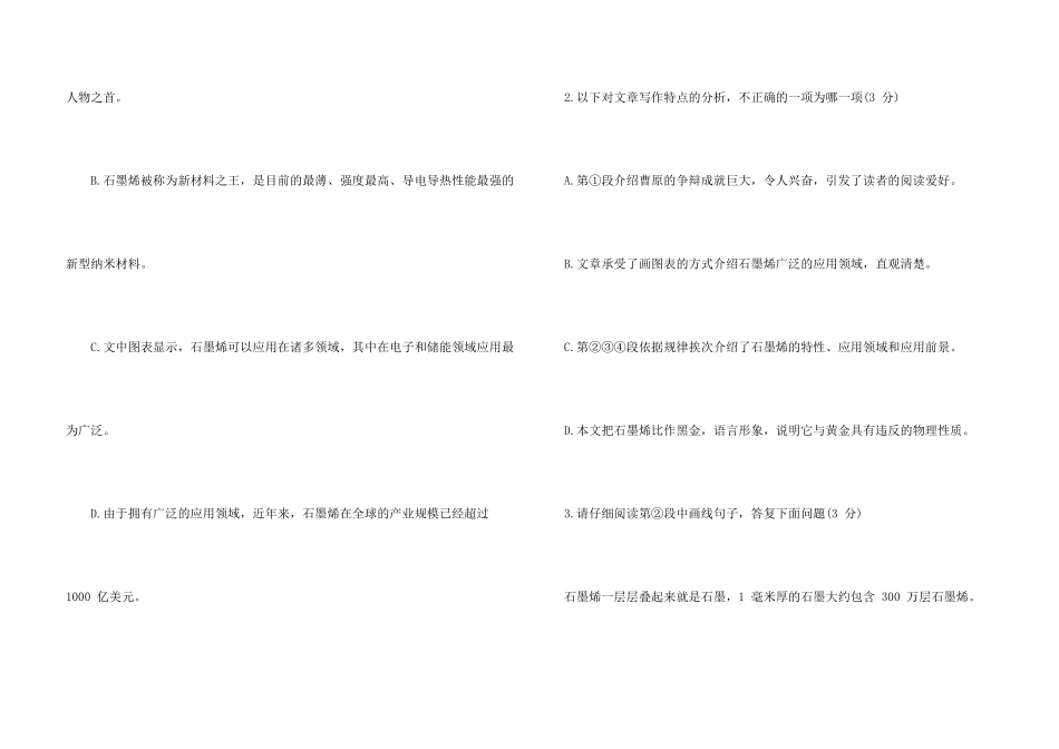 历年中考说明文阅读真题训练附答案_第3页