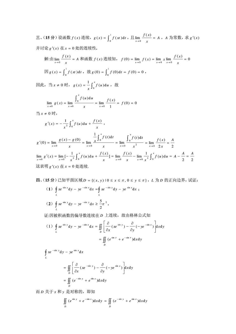 历届全国大学生高等数学竞赛真题及答案非数学类_第3页