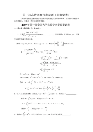 历届全国大学生高等数学竞赛真题及答案非数学类