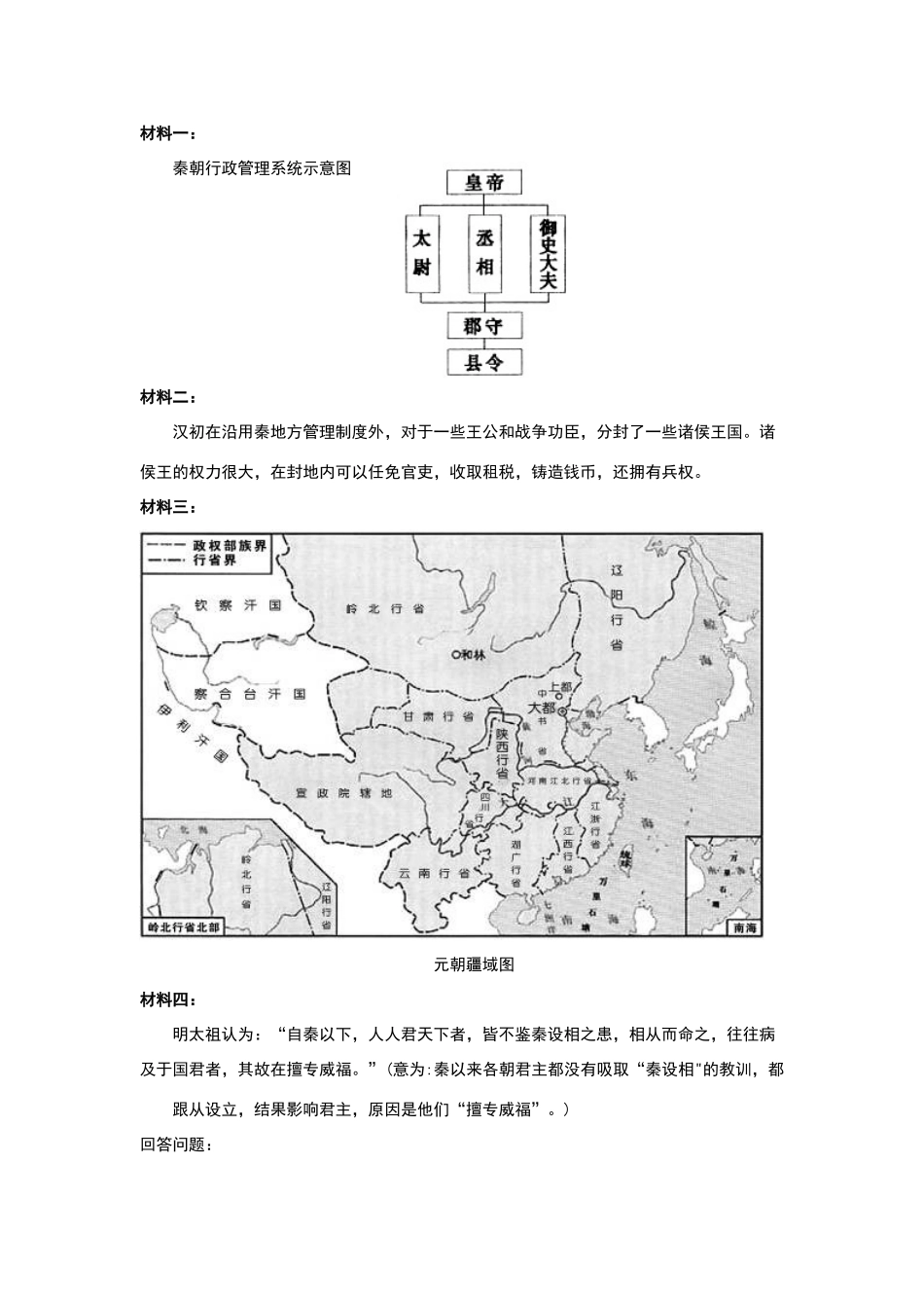 历届中考历史试题分册分考点汇编_第3页