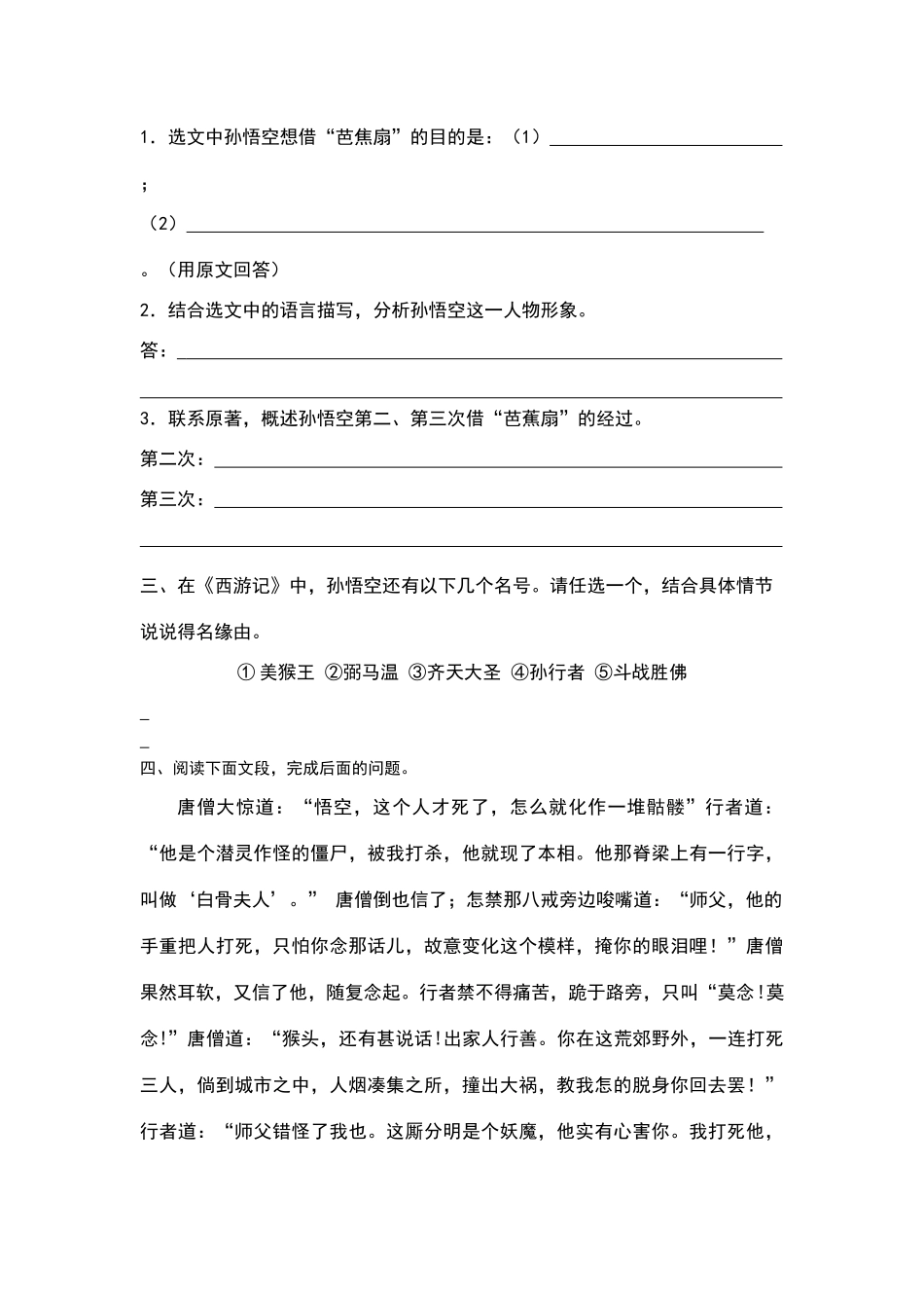 历年《西游记》中考试题精选_第2页