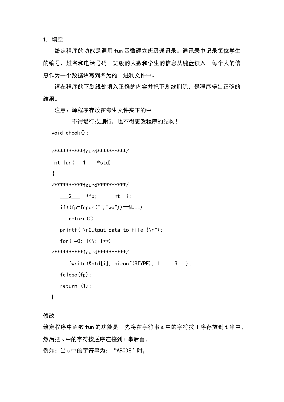 历年全国计算机等级考试-二级C语言上机考试题库及答案_第1页
