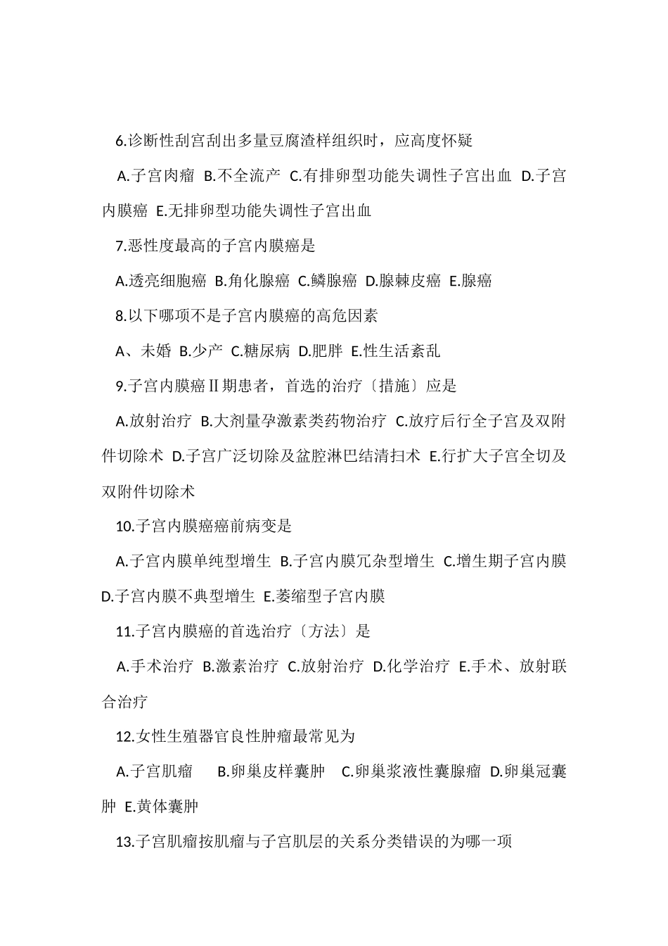 历年妇产科主治医师考试真题及答案_第2页