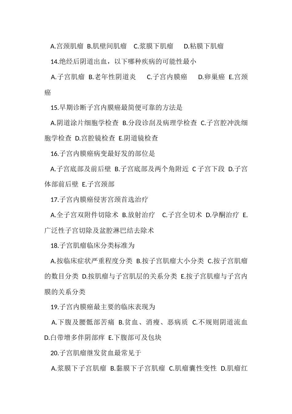 历年妇产科主治医师考试真题及答案_第3页