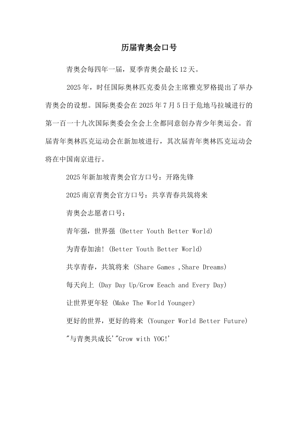 历届青奥会口号_第1页