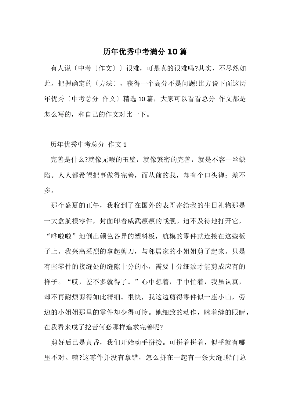 历年优秀中考满分10篇_第1页