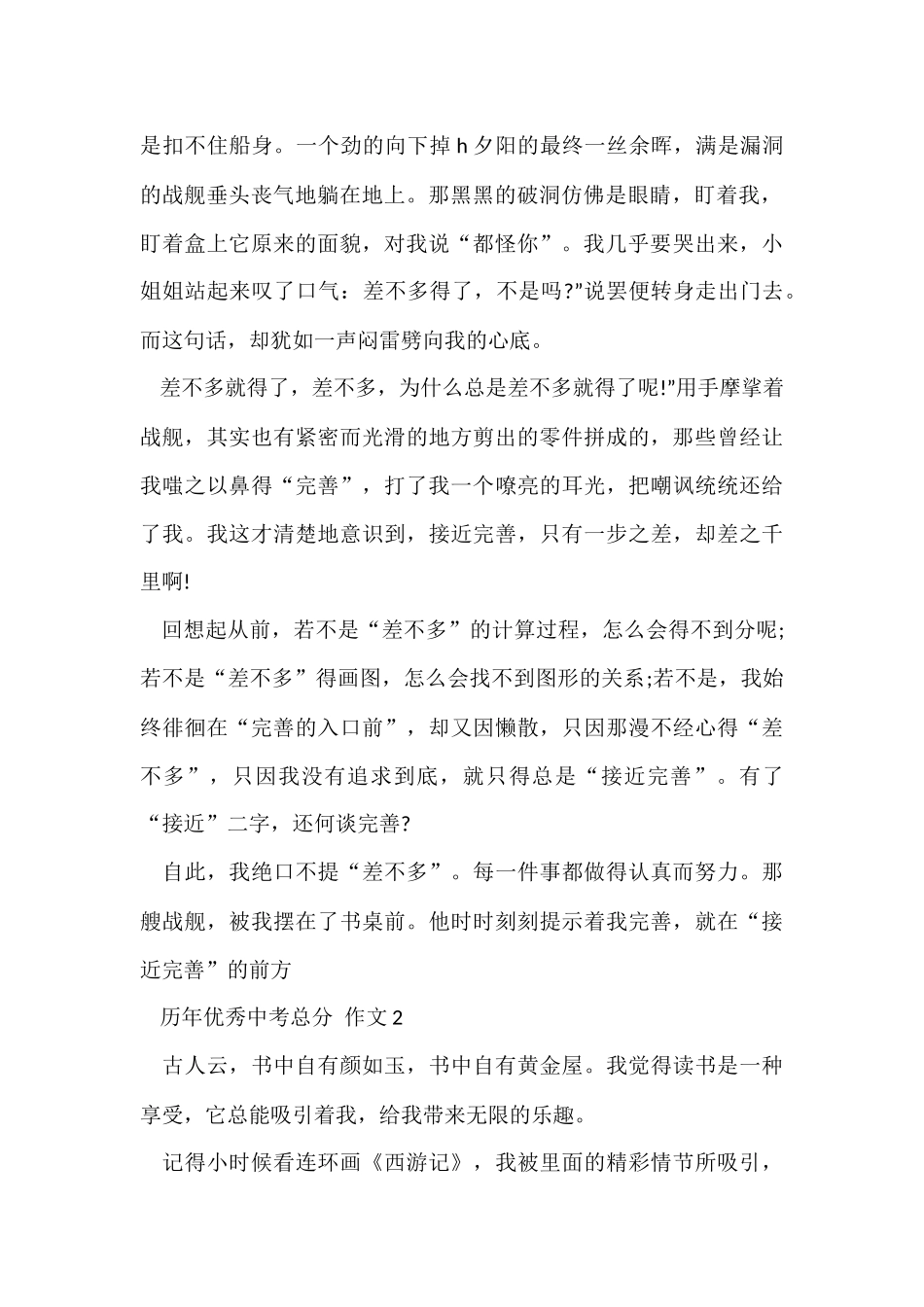 历年优秀中考满分10篇_第2页