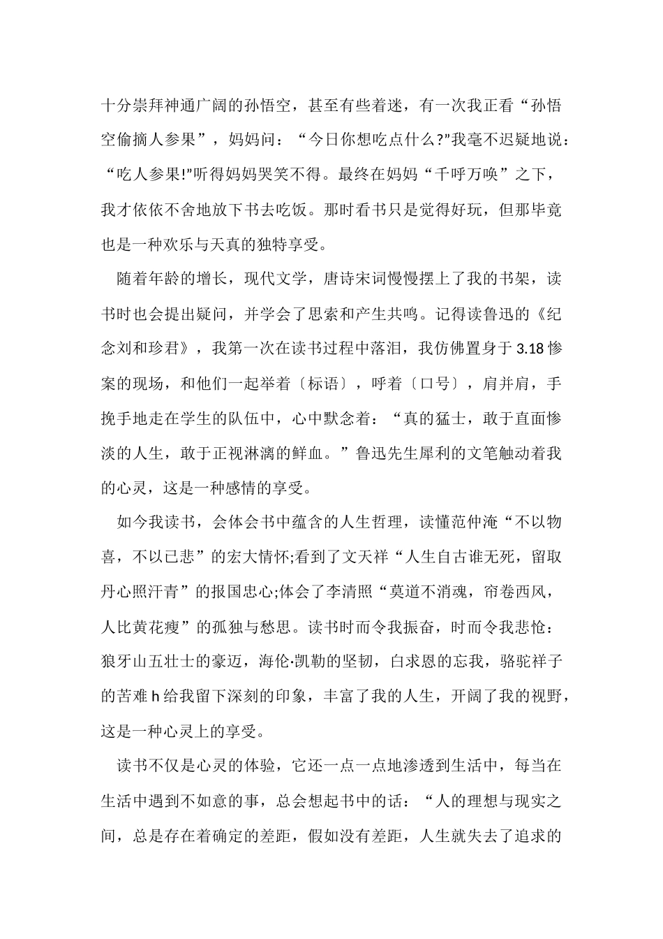 历年优秀中考满分10篇_第3页