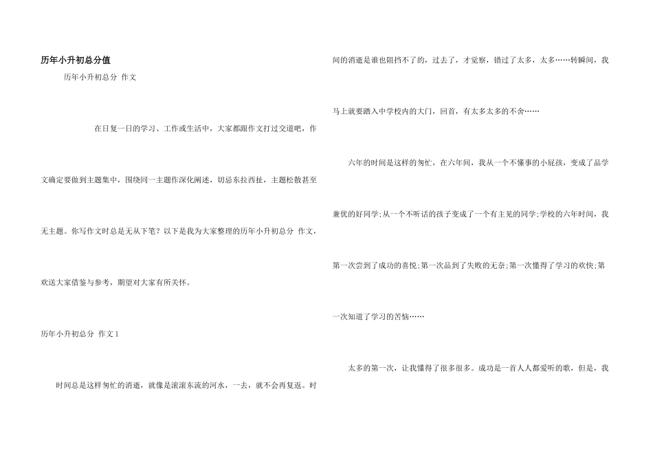 历年小升初满分_第1页