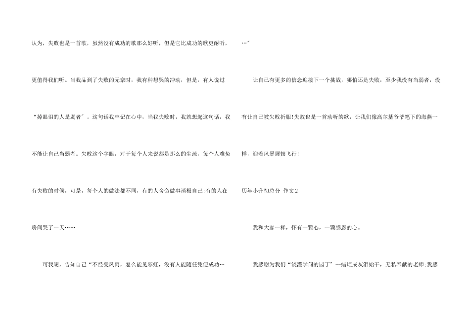 历年小升初满分_第2页