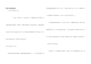 历年小升初满分