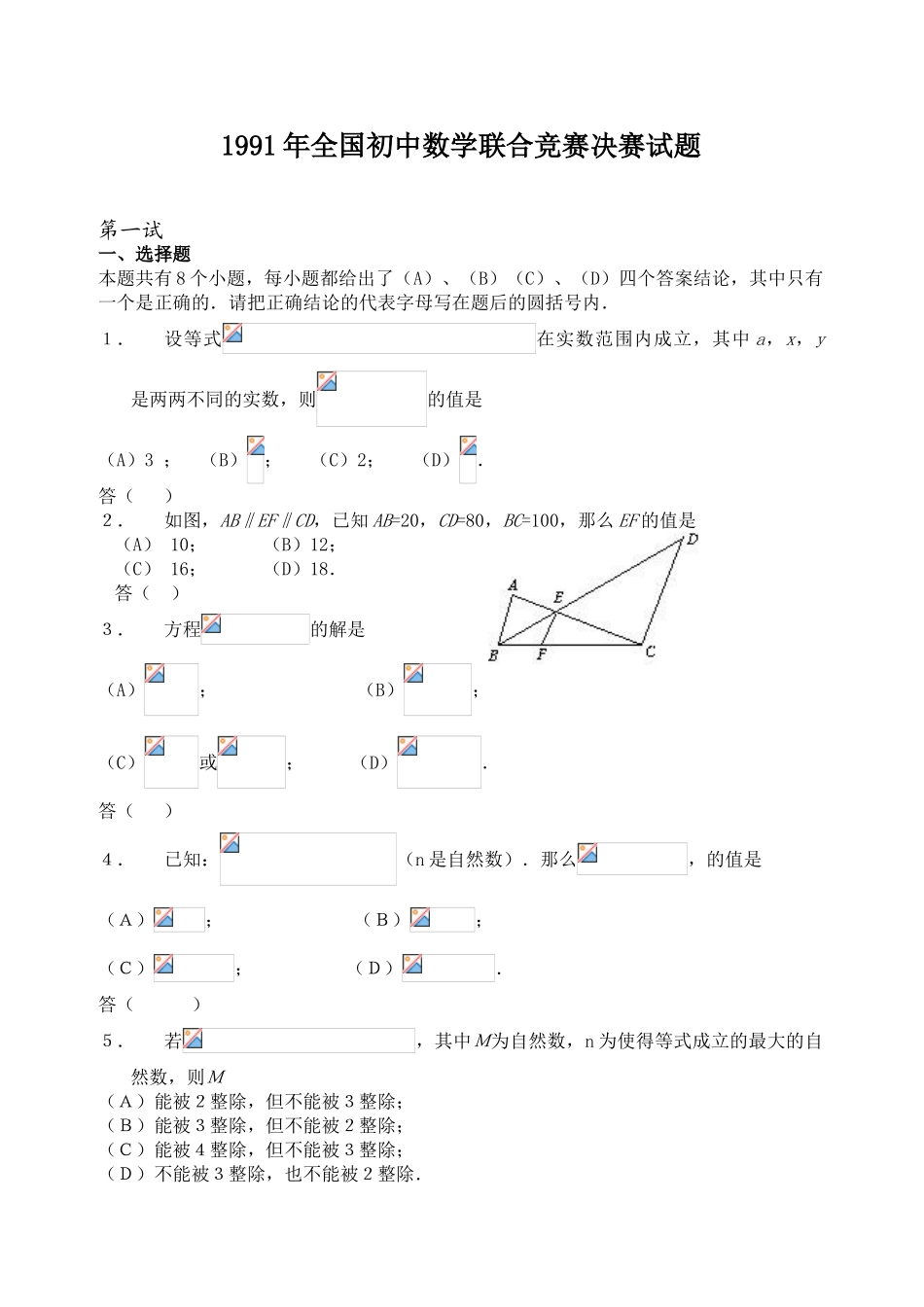 历年全国初中数学联赛试题总汇_第1页