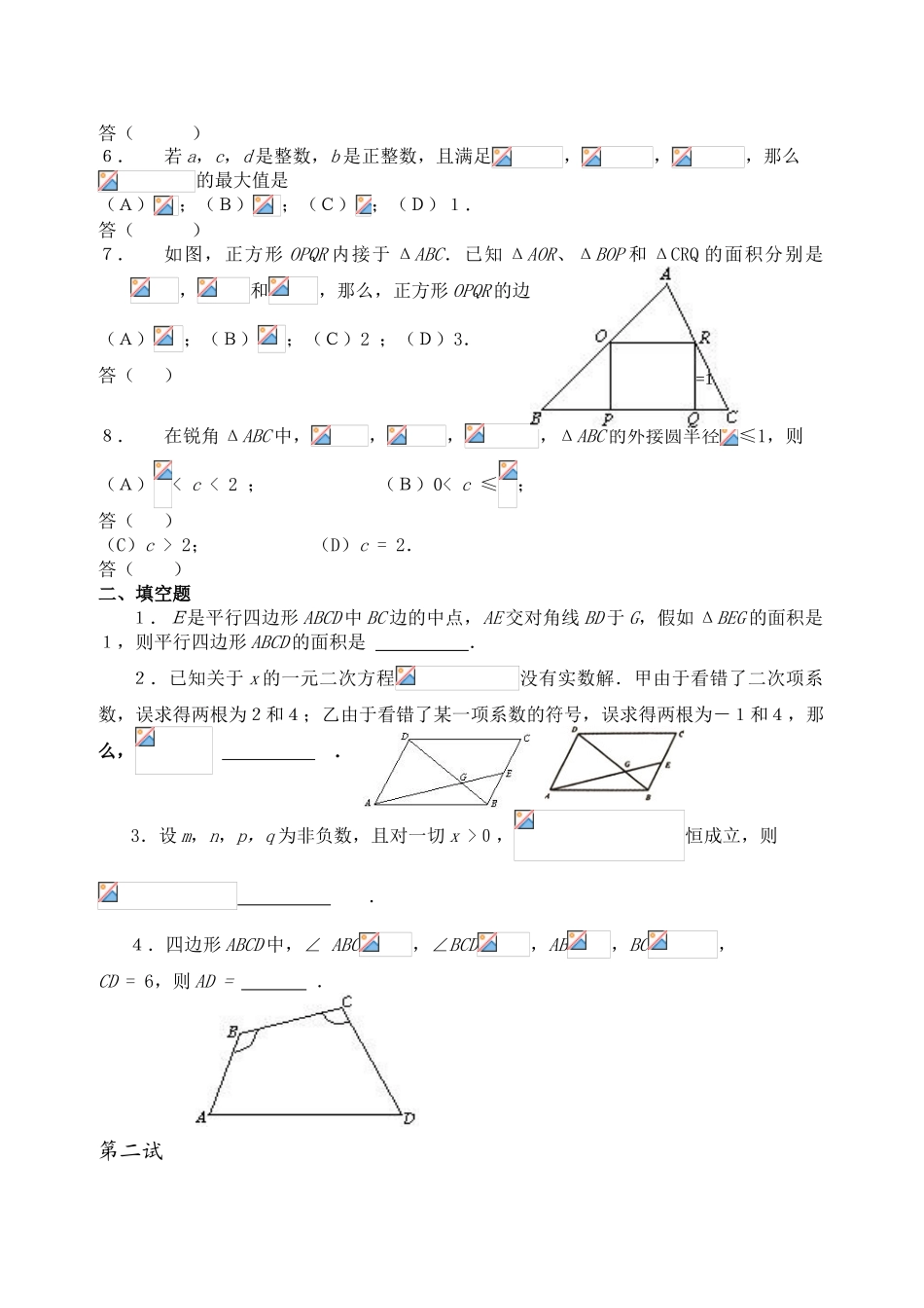 历年全国初中数学联赛试题总汇_第2页