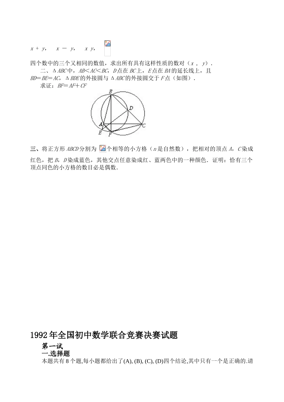 历年全国初中数学联赛试题总汇_第3页