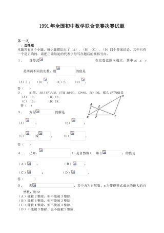 历年全国初中数学联赛试题总汇