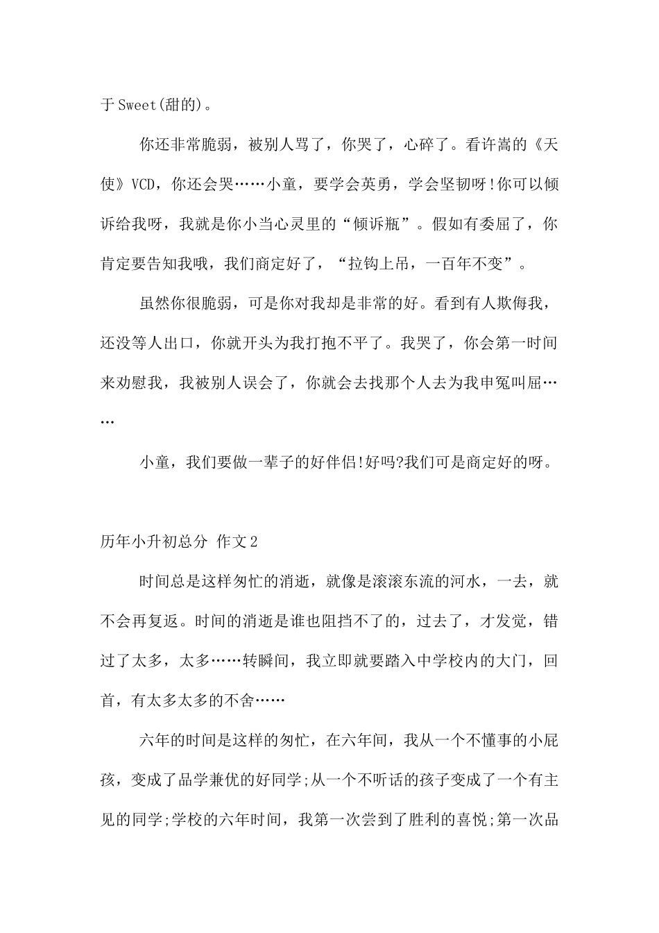 历年小升初满分4篇_第2页