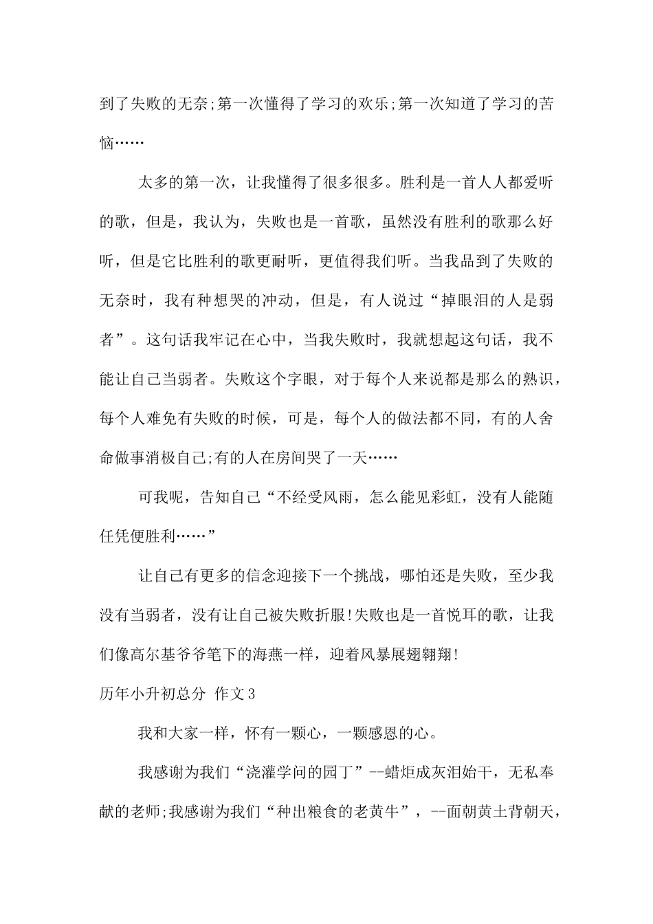 历年小升初满分4篇_第3页
