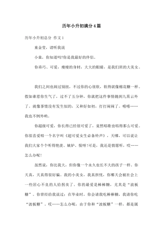 历年小升初满分4篇