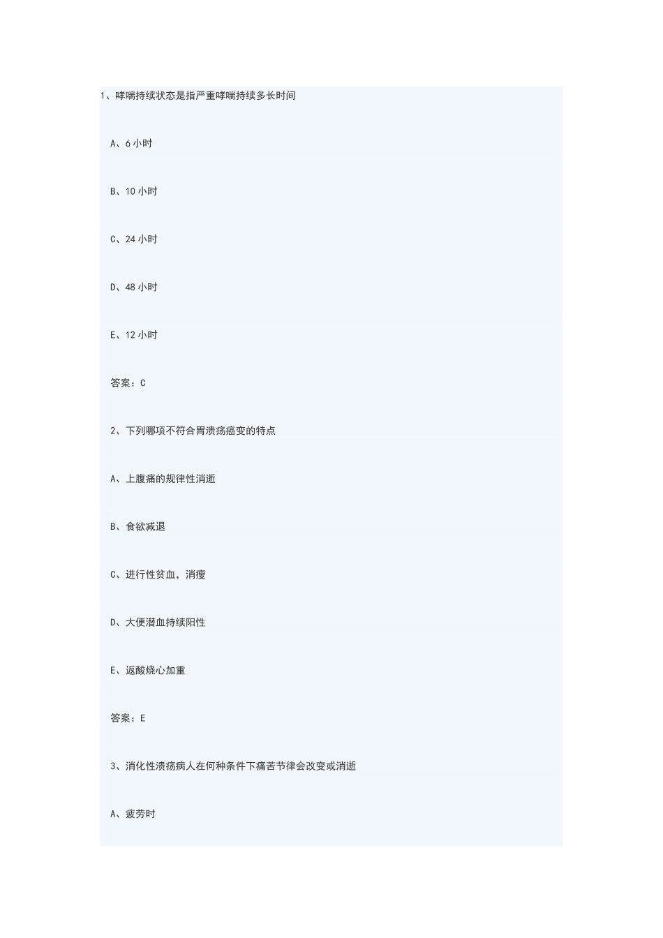 历年护士资格考试试题_第1页