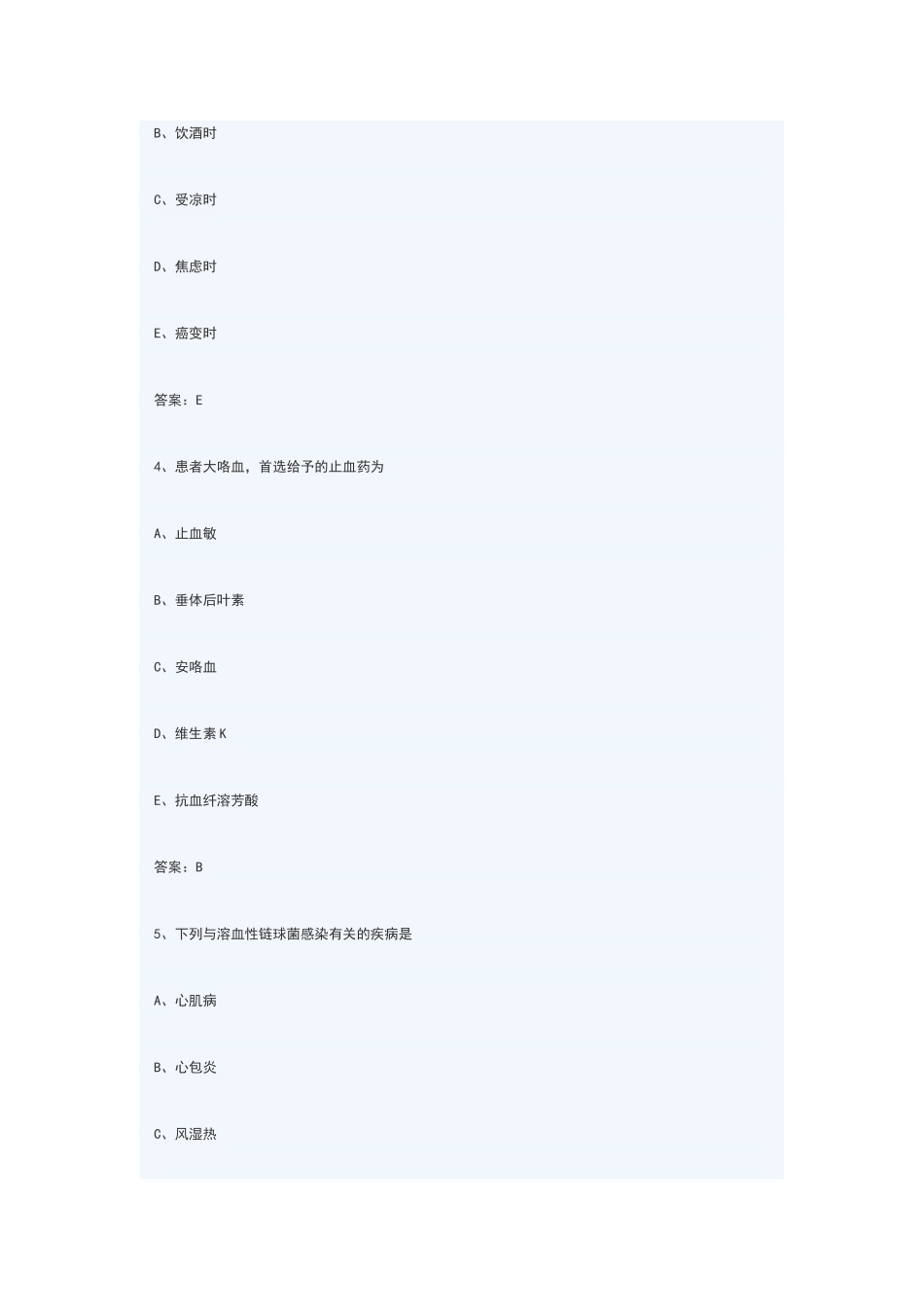 历年护士资格考试试题_第2页