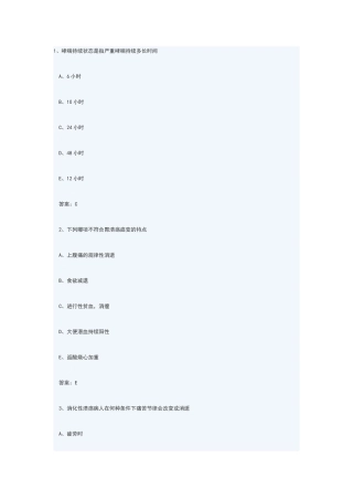 历年护士资格考试试题