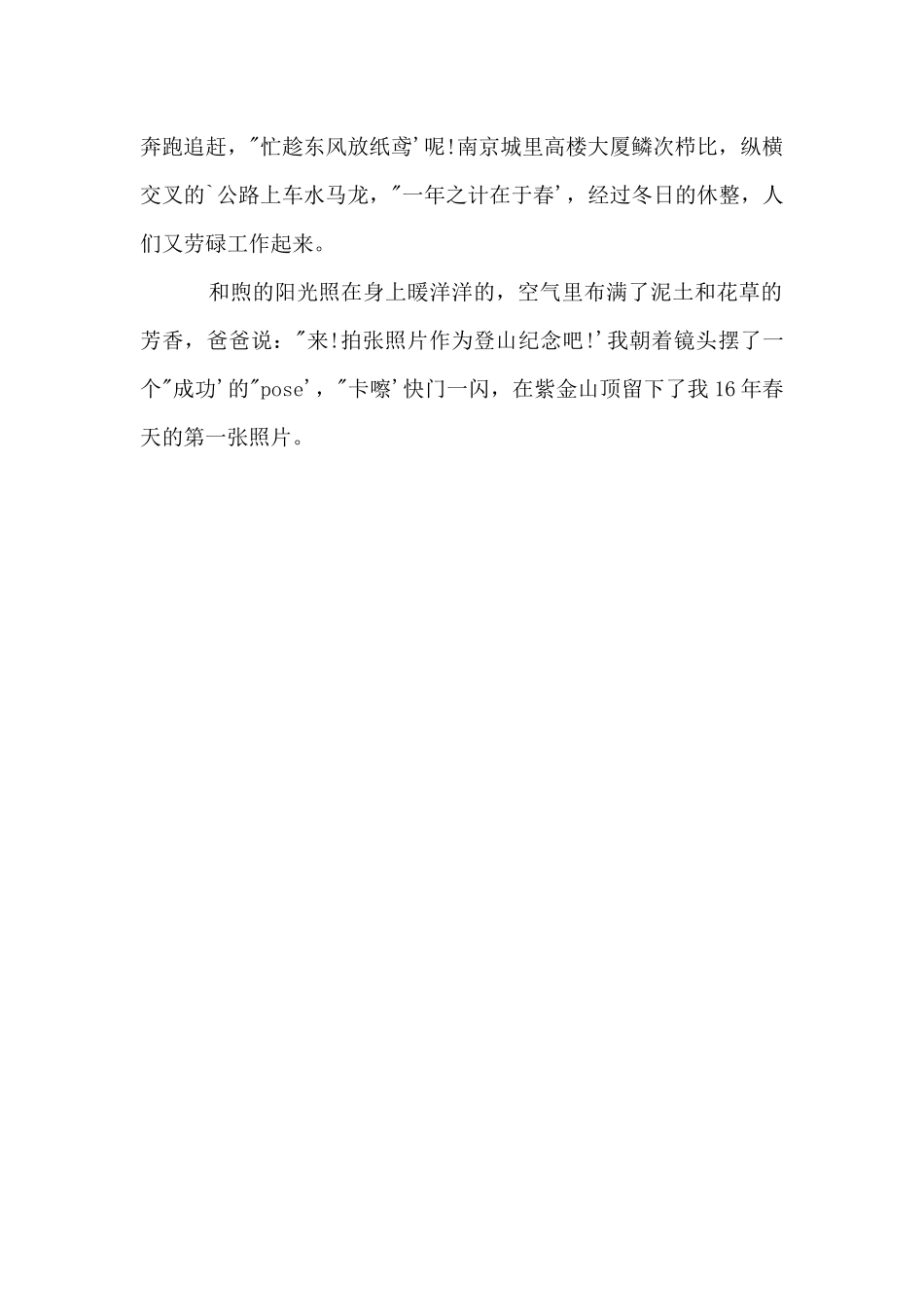 历年小升初满分：春日登紫金山_第2页