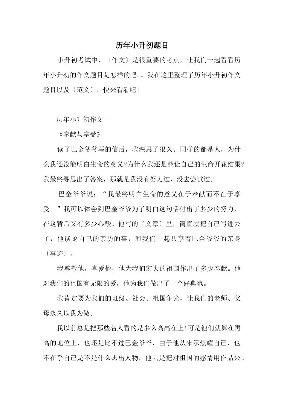 历年小升初题目_第1页