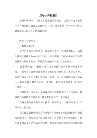 历年小升初题目