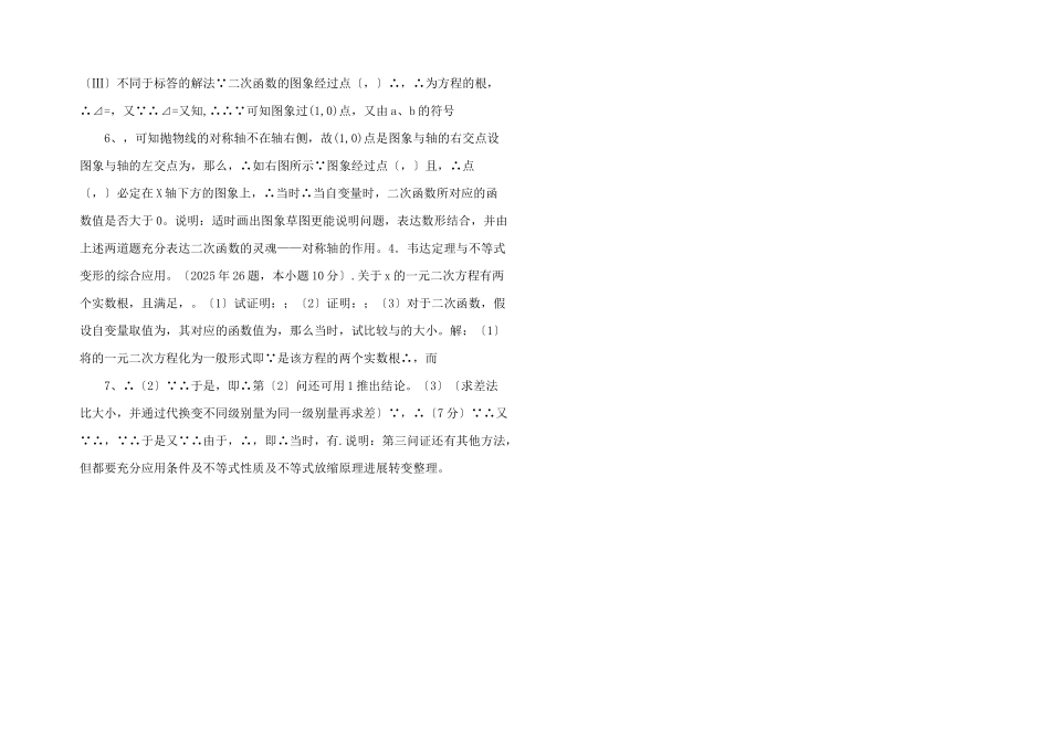 历年天津中考第26题解析_第2页