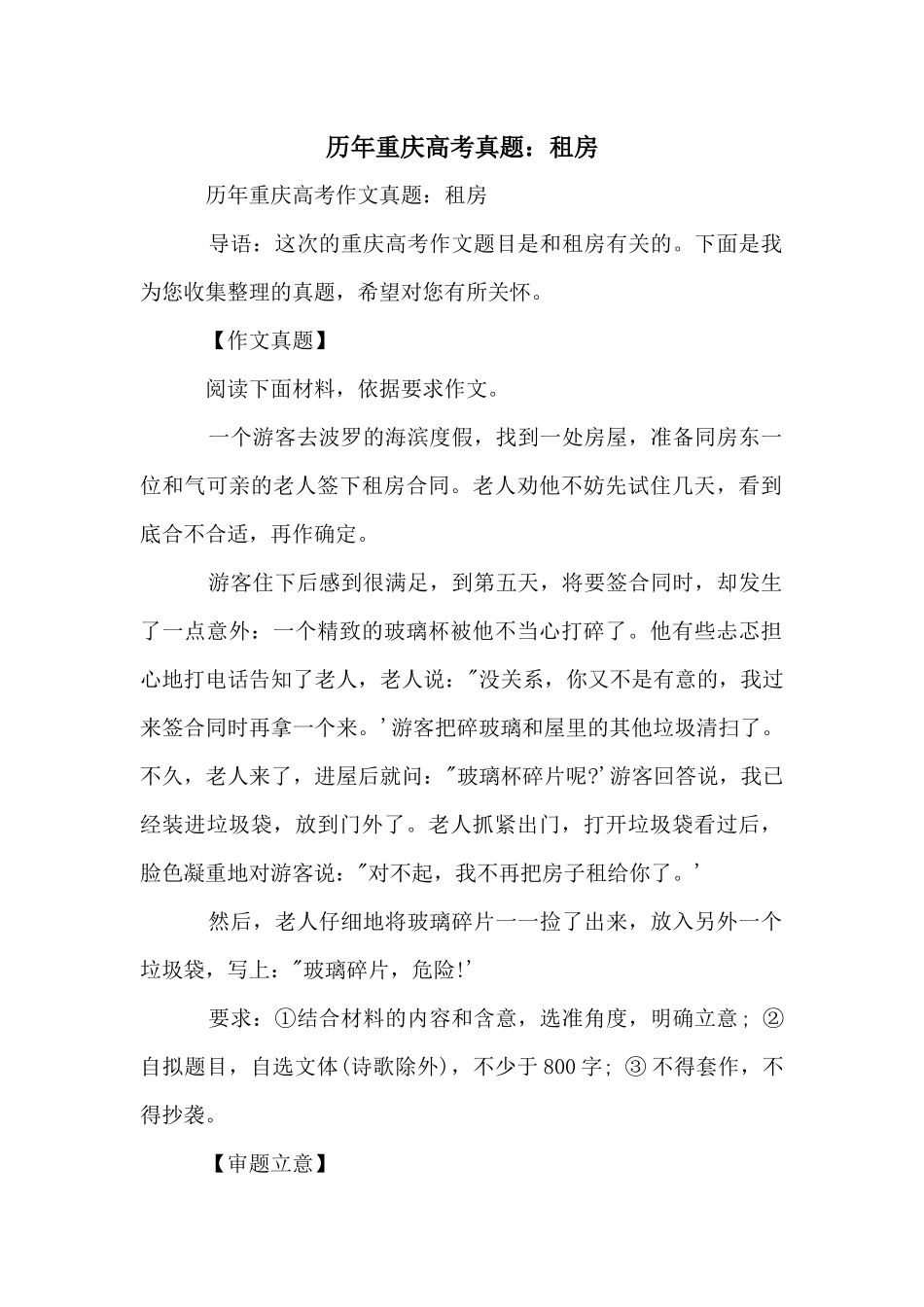 历年重庆高考真题：租房_第1页