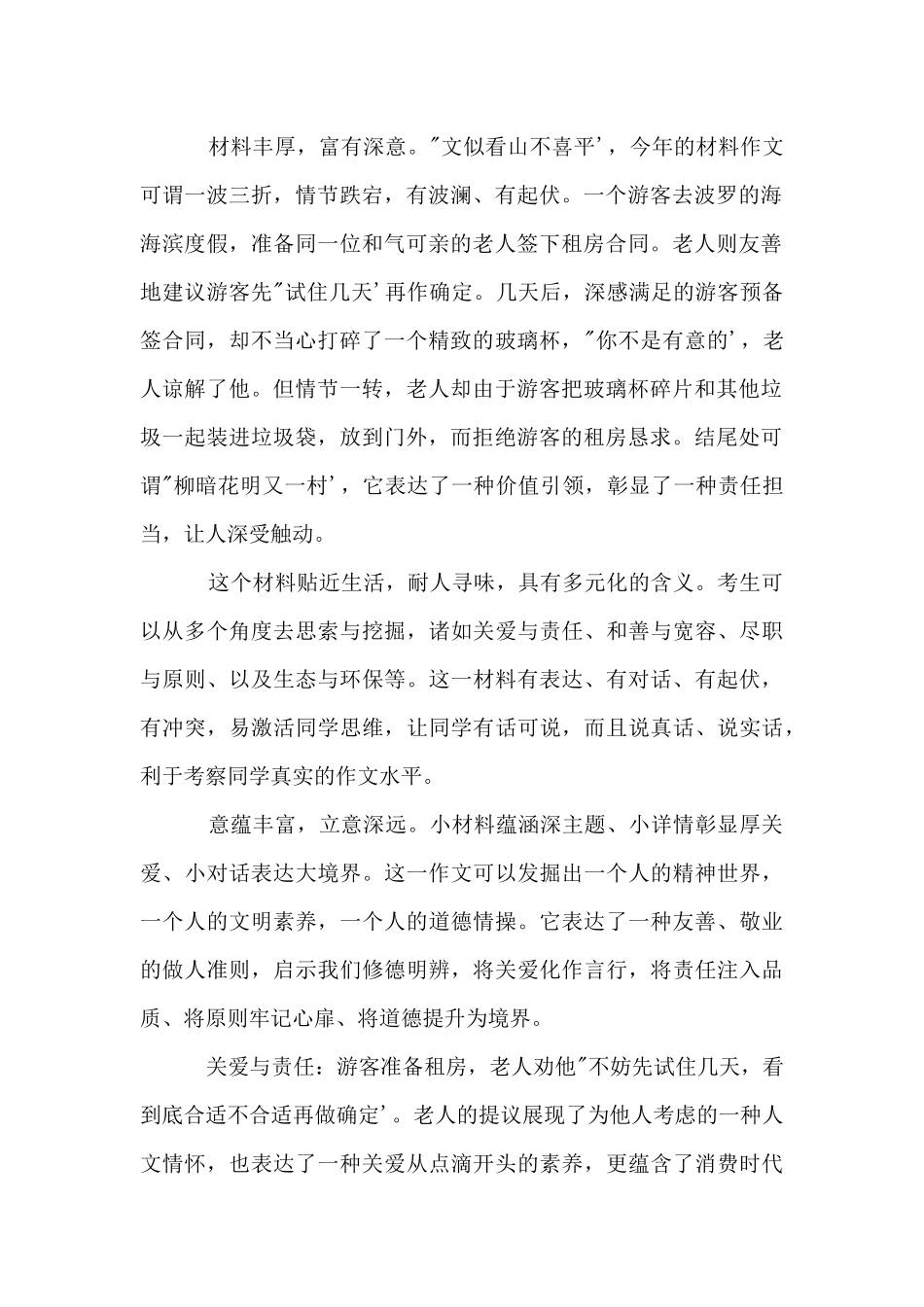 历年重庆高考真题：租房_第2页