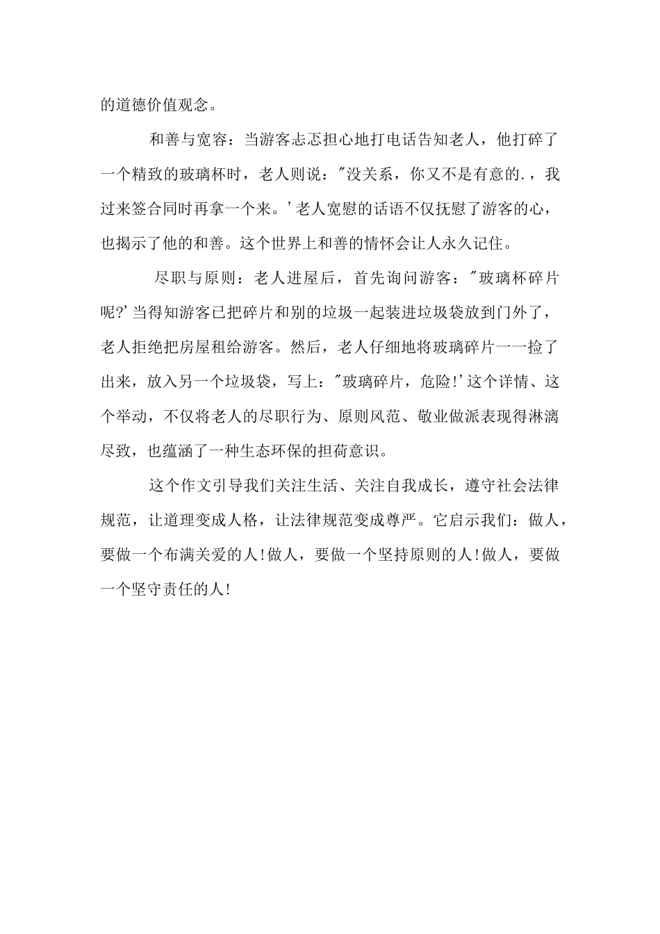 历年重庆高考真题：租房_第3页