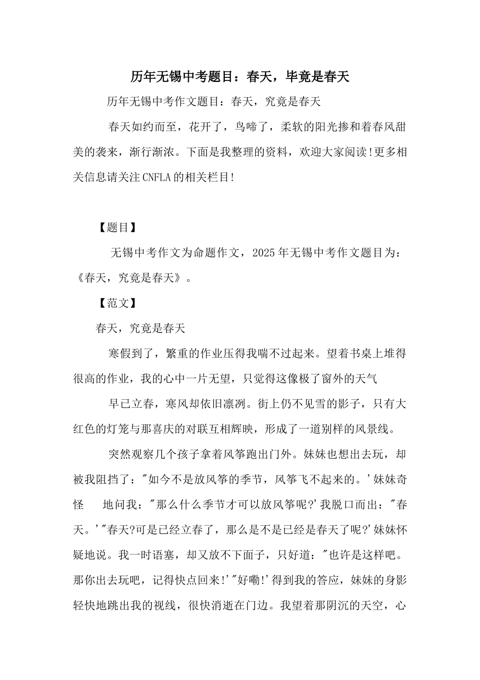 历年无锡中考题目：春天，毕竟是春天_第1页