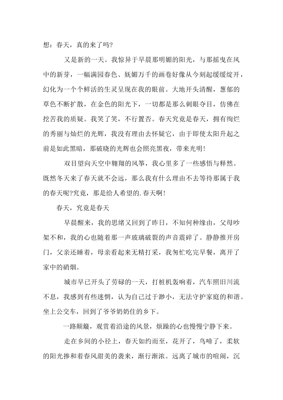 历年无锡中考题目：春天，毕竟是春天_第2页