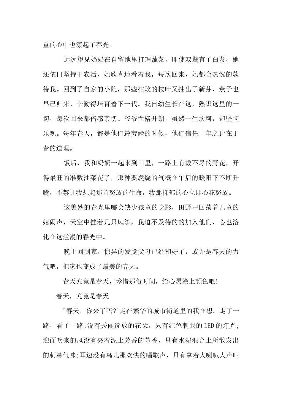 历年无锡中考题目：春天，毕竟是春天_第3页