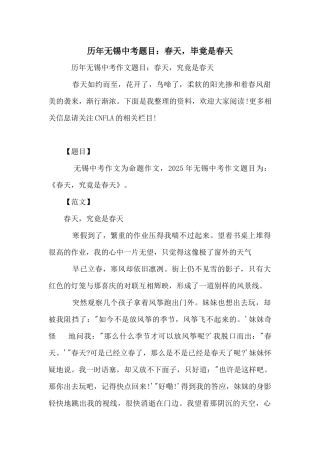 历年无锡中考题目：春天，毕竟是春天
