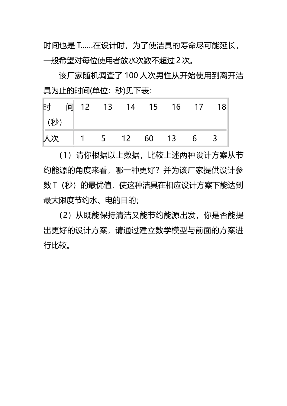 历年数学建模竞赛试题_第2页