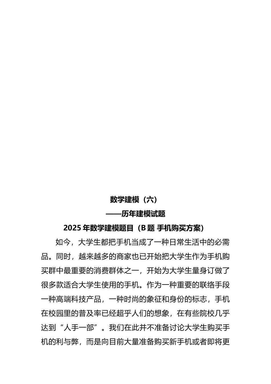历年数学建模竞赛试题_第3页