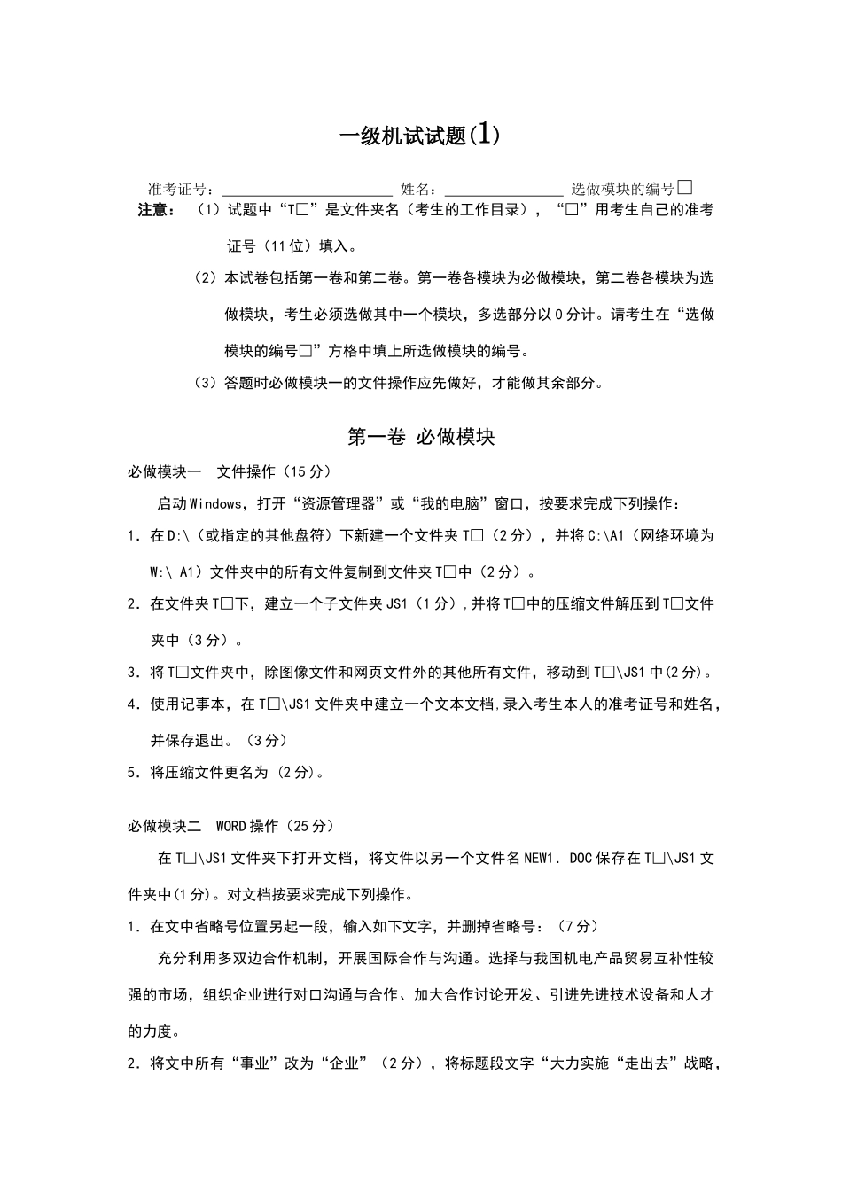 历年计算机一级机试题_第1页
