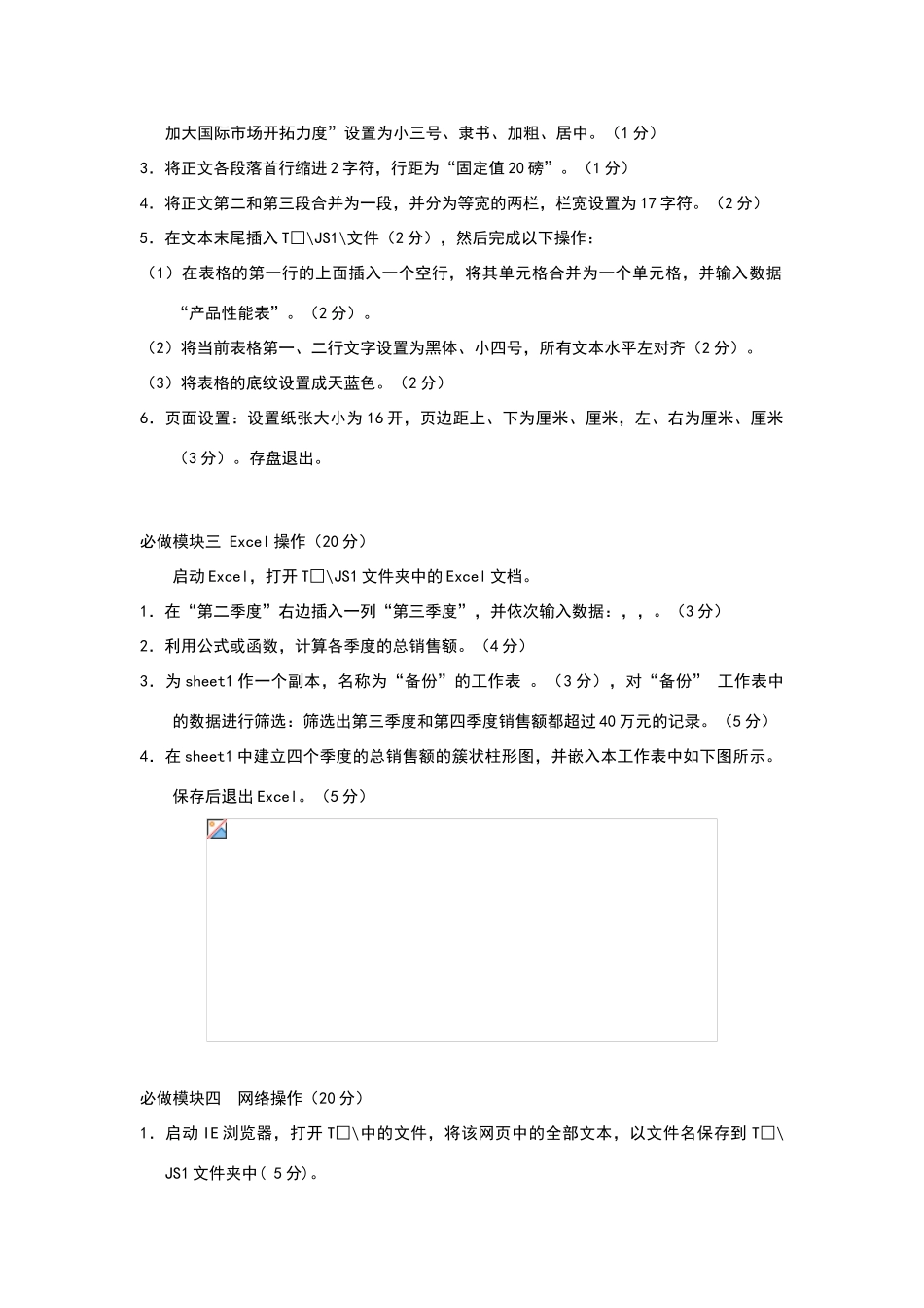 历年计算机一级机试题_第2页