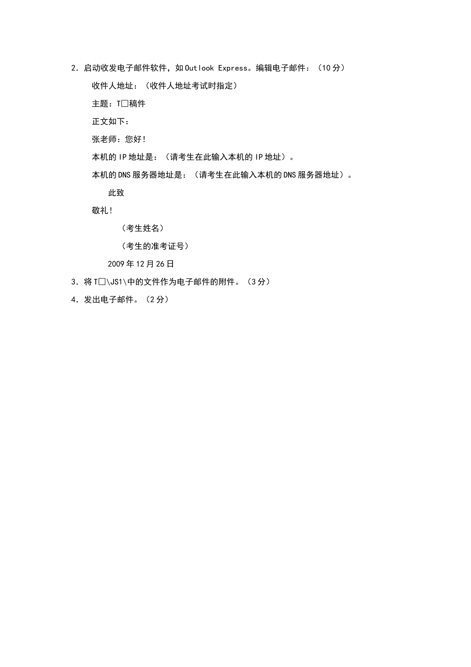 历年计算机一级机试题_第3页