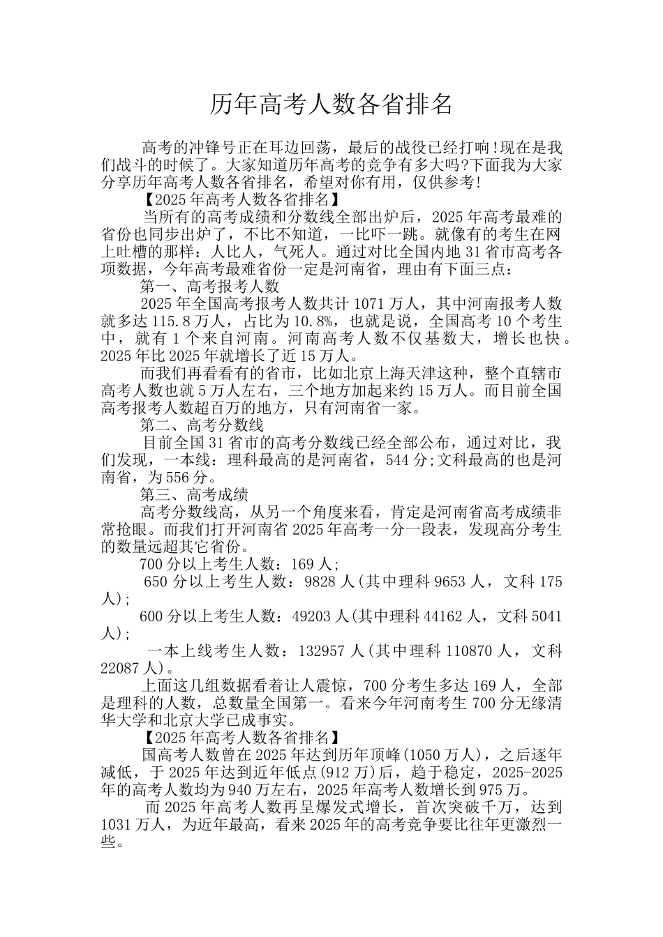 历年高考人数各省排名_第1页