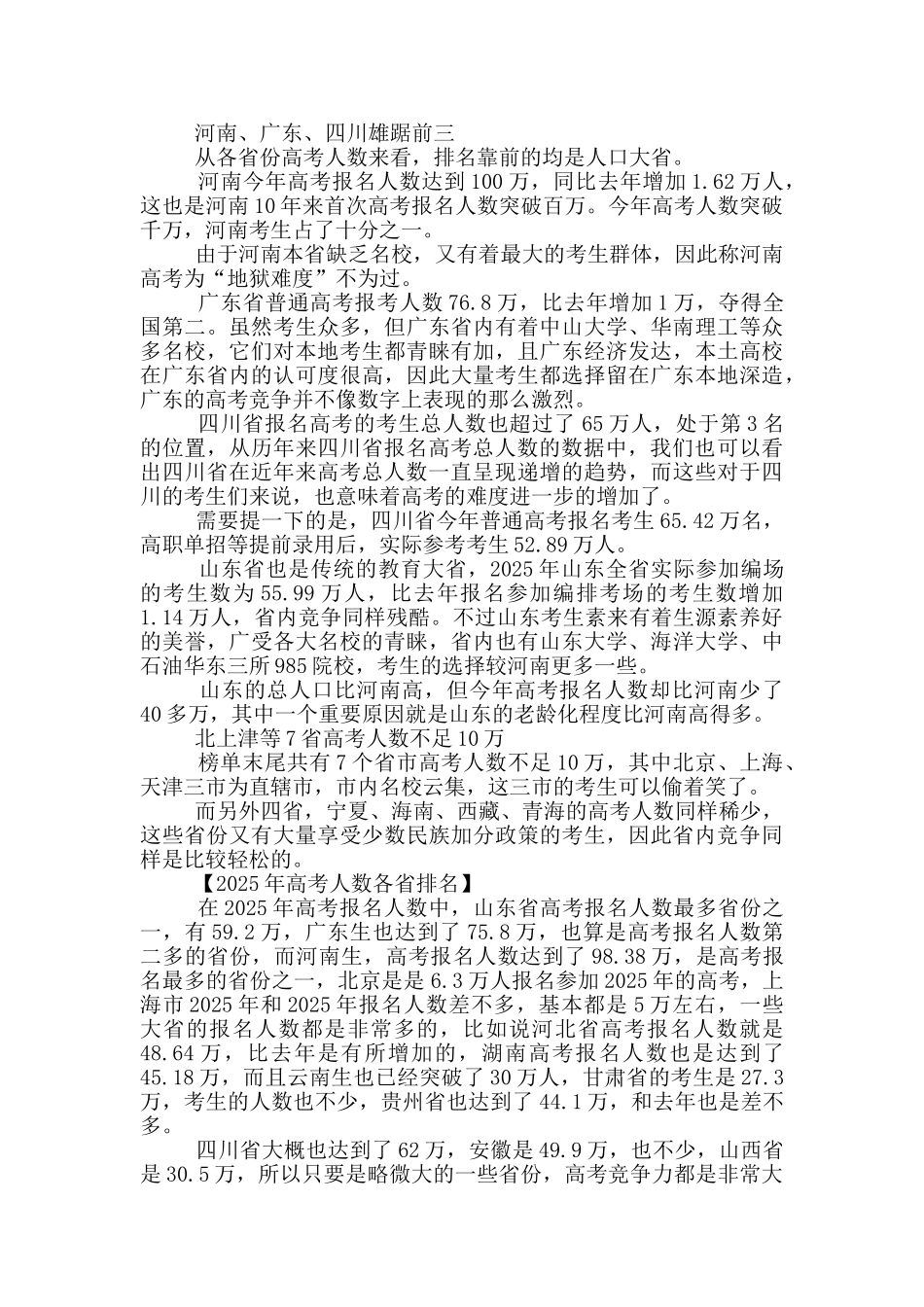 历年高考人数各省排名_第2页